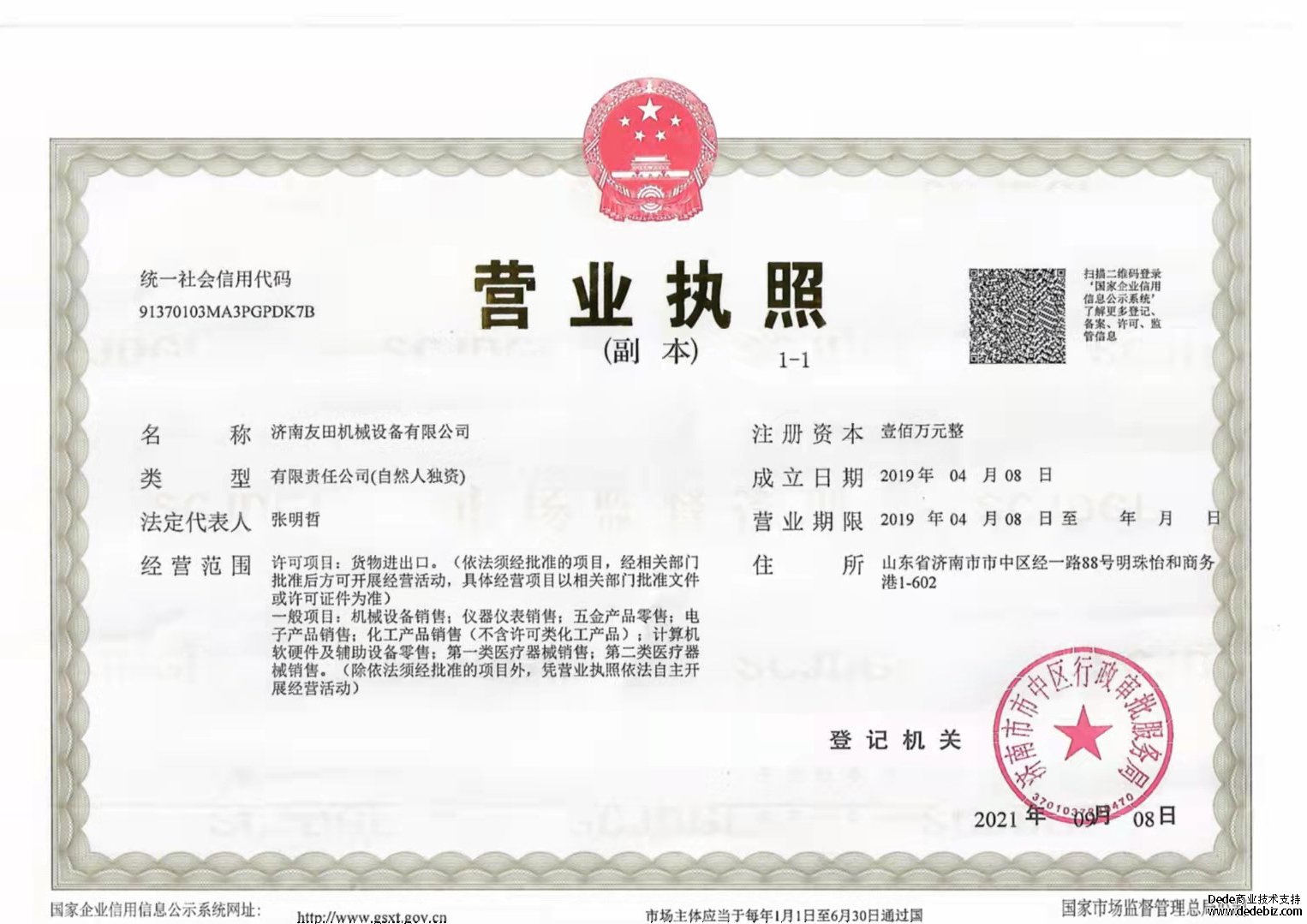 友田机械讑֤� 营业执照
